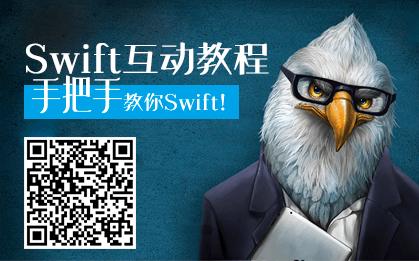 互动教程 for Swift