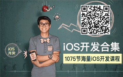 iOS开发入门到精通